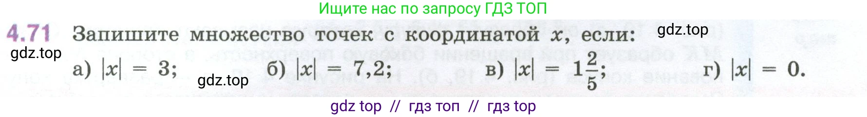 Математика, 6 класс Учебник, авторы: Виленкин Наум Яковлевич, Жохов Владимир Иванович, Чесноков Александр Семёнович, Александрова Лилия Александровна, Шварцбурд Семён Исаакович, издательство Просвещение, Москва, 2023, белого цвета, Часть 2, страница 21, номер 4.71, Условие
