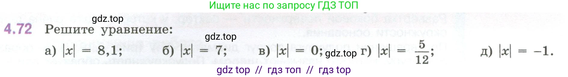Математика, 6 класс Учебник, авторы: Виленкин Наум Яковлевич, Жохов Владимир Иванович, Чесноков Александр Семёнович, Александрова Лилия Александровна, Шварцбурд Семён Исаакович, издательство Просвещение, Москва, 2023, белого цвета, Часть 2, страница 21, номер 4.72, Условие