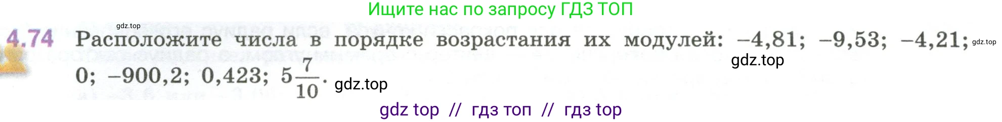 Математика, 6 класс Учебник, авторы: Виленкин Наум Яковлевич, Жохов Владимир Иванович, Чесноков Александр Семёнович, Александрова Лилия Александровна, Шварцбурд Семён Исаакович, издательство Просвещение, Москва, 2023, белого цвета, Часть 2, страница 21, номер 4.74, Условие