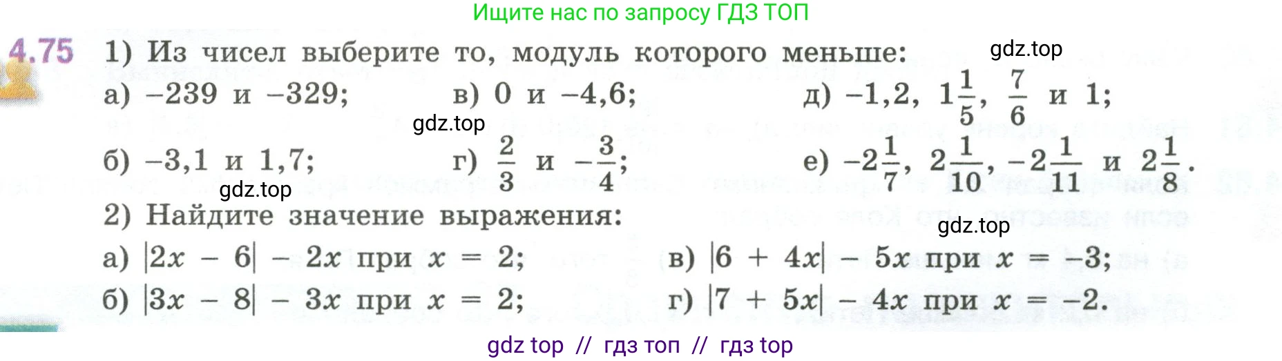 Математика, 6 класс Учебник, авторы: Виленкин Наум Яковлевич, Жохов Владимир Иванович, Чесноков Александр Семёнович, Александрова Лилия Александровна, Шварцбурд Семён Исаакович, издательство Просвещение, Москва, 2023, белого цвета, Часть 2, страница 21, номер 4.75, Условие