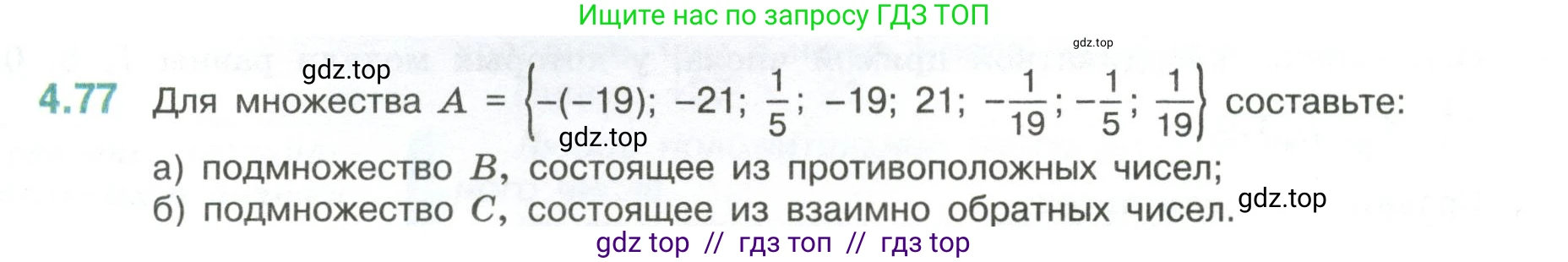 Математика, 6 класс Учебник, авторы: Виленкин Наум Яковлевич, Жохов Владимир Иванович, Чесноков Александр Семёнович, Александрова Лилия Александровна, Шварцбурд Семён Исаакович, издательство Просвещение, Москва, 2023, белого цвета, Часть 2, страница 21, номер 4.77, Условие
