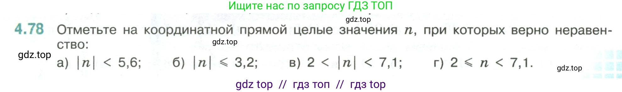 Математика, 6 класс Учебник, авторы: Виленкин Наум Яковлевич, Жохов Владимир Иванович, Чесноков Александр Семёнович, Александрова Лилия Александровна, Шварцбурд Семён Исаакович, издательство Просвещение, Москва, 2023, белого цвета, Часть 2, страница 21, номер 4.78, Условие