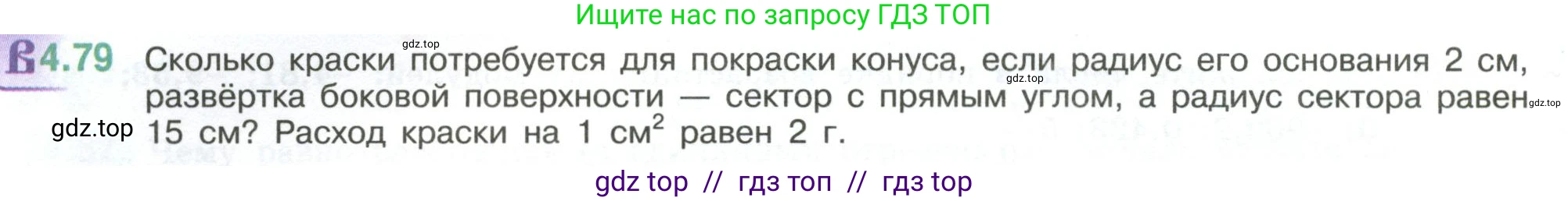Математика, 6 класс Учебник, авторы: Виленкин Наум Яковлевич, Жохов Владимир Иванович, Чесноков Александр Семёнович, Александрова Лилия Александровна, Шварцбурд Семён Исаакович, издательство Просвещение, Москва, 2023, белого цвета, Часть 2, страница 22, номер 4.79, Условие