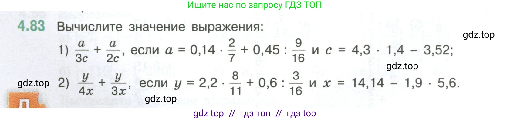 Математика, 6 класс Учебник, авторы: Виленкин Наум Яковлевич, Жохов Владимир Иванович, Чесноков Александр Семёнович, Александрова Лилия Александровна, Шварцбурд Семён Исаакович, издательство Просвещение, Москва, 2023, белого цвета, Часть 2, страница 22, номер 4.83, Условие