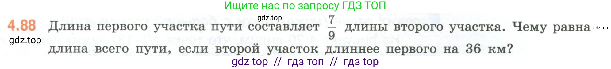 Математика, 6 класс Учебник, авторы: Виленкин Наум Яковлевич, Жохов Владимир Иванович, Чесноков Александр Семёнович, Александрова Лилия Александровна, Шварцбурд Семён Исаакович, издательство Просвещение, Москва, 2023, белого цвета, Часть 2, страница 23, номер 4.88, Условие
