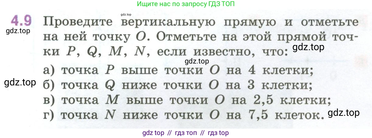 Математика, 6 класс Учебник, авторы: Виленкин Наум Яковлевич, Жохов Владимир Иванович, Чесноков Александр Семёнович, Александрова Лилия Александровна, Шварцбурд Семён Исаакович, издательство Просвещение, Москва, 2023, белого цвета, Часть 2, страница 10, номер 4.9, Условие