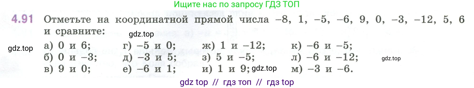 Математика, 6 класс Учебник, авторы: Виленкин Наум Яковлевич, Жохов Владимир Иванович, Чесноков Александр Семёнович, Александрова Лилия Александровна, Шварцбурд Семён Исаакович, издательство Просвещение, Москва, 2023, белого цвета, Часть 2, страница 24, номер 4.91, Условие