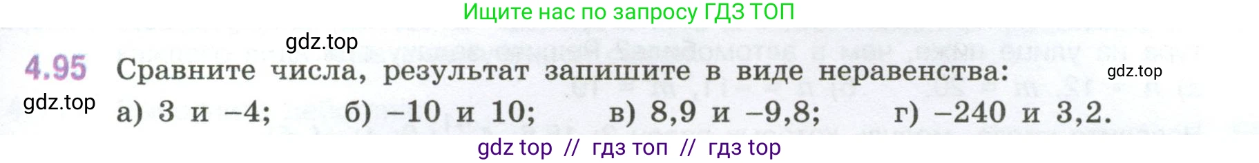 Математика, 6 класс Учебник, авторы: Виленкин Наум Яковлевич, Жохов Владимир Иванович, Чесноков Александр Семёнович, Александрова Лилия Александровна, Шварцбурд Семён Исаакович, издательство Просвещение, Москва, 2023, белого цвета, Часть 2, страница 25, номер 4.95, Условие