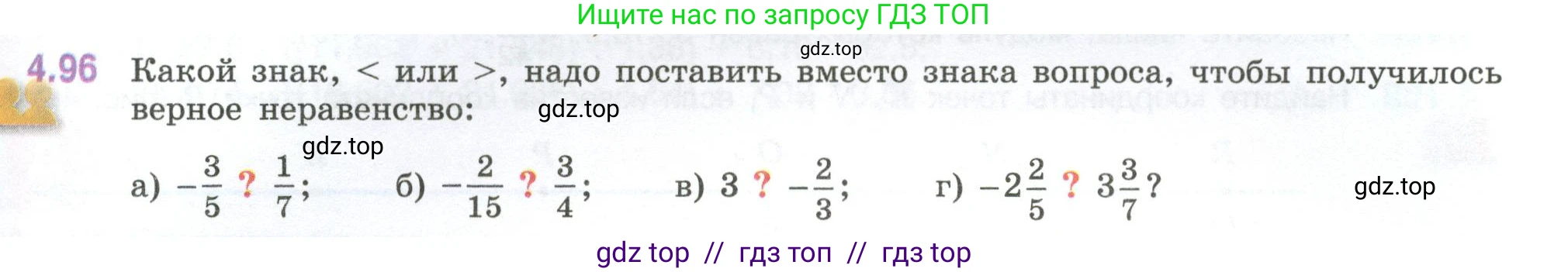 Математика, 6 класс Учебник, авторы: Виленкин Наум Яковлевич, Жохов Владимир Иванович, Чесноков Александр Семёнович, Александрова Лилия Александровна, Шварцбурд Семён Исаакович, издательство Просвещение, Москва, 2023, белого цвета, Часть 2, страница 25, номер 4.96, Условие