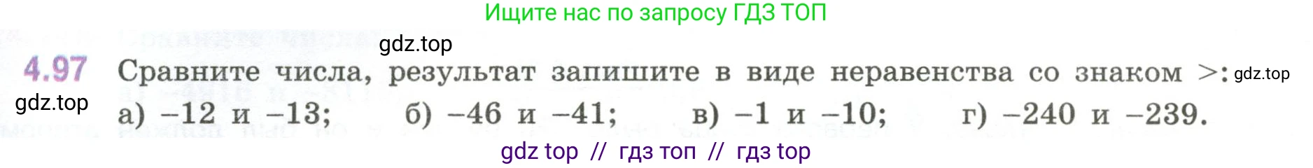 Математика, 6 класс Учебник, авторы: Виленкин Наум Яковлевич, Жохов Владимир Иванович, Чесноков Александр Семёнович, Александрова Лилия Александровна, Шварцбурд Семён Исаакович, издательство Просвещение, Москва, 2023, белого цвета, Часть 2, страница 25, номер 4.97, Условие