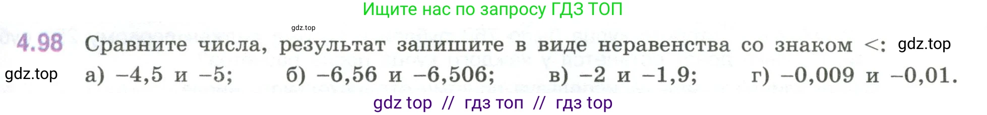 Математика, 6 класс Учебник, авторы: Виленкин Наум Яковлевич, Жохов Владимир Иванович, Чесноков Александр Семёнович, Александрова Лилия Александровна, Шварцбурд Семён Исаакович, издательство Просвещение, Москва, 2023, белого цвета, Часть 2, страница 25, номер 4.98, Условие