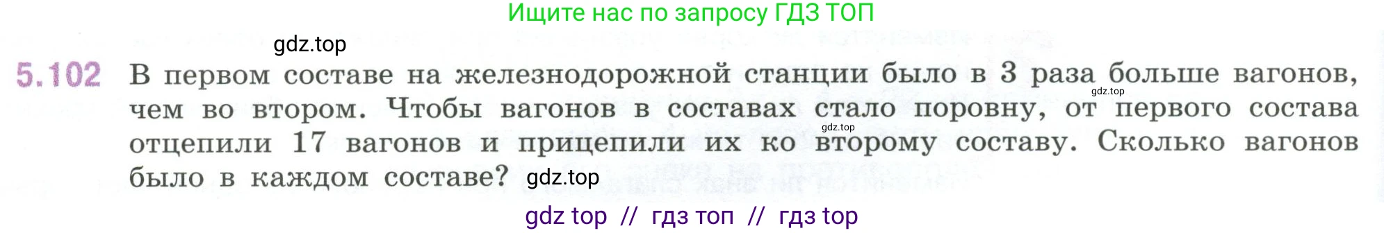 Математика, 6 класс Учебник, авторы: Виленкин Наум Яковлевич, Жохов Владимир Иванович, Чесноков Александр Семёнович, Александрова Лилия Александровна, Шварцбурд Семён Исаакович, издательство Просвещение, Москва, 2023, белого цвета, Часть 2, страница 92, номер 5.102, Условие