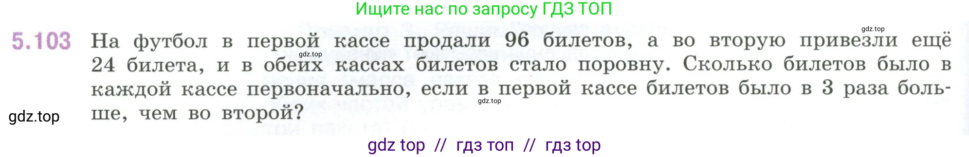 Математика, 6 класс Учебник, авторы: Виленкин Наум Яковлевич, Жохов Владимир Иванович, Чесноков Александр Семёнович, Александрова Лилия Александровна, Шварцбурд Семён Исаакович, издательство Просвещение, Москва, 2023, белого цвета, Часть 2, страница 92, номер 5.103, Условие