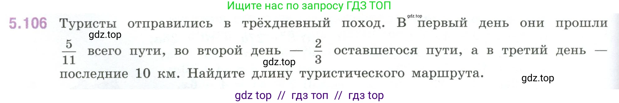 Математика, 6 класс Учебник, авторы: Виленкин Наум Яковлевич, Жохов Владимир Иванович, Чесноков Александр Семёнович, Александрова Лилия Александровна, Шварцбурд Семён Исаакович, издательство Просвещение, Москва, 2023, белого цвета, Часть 2, страница 92, номер 5.106, Условие