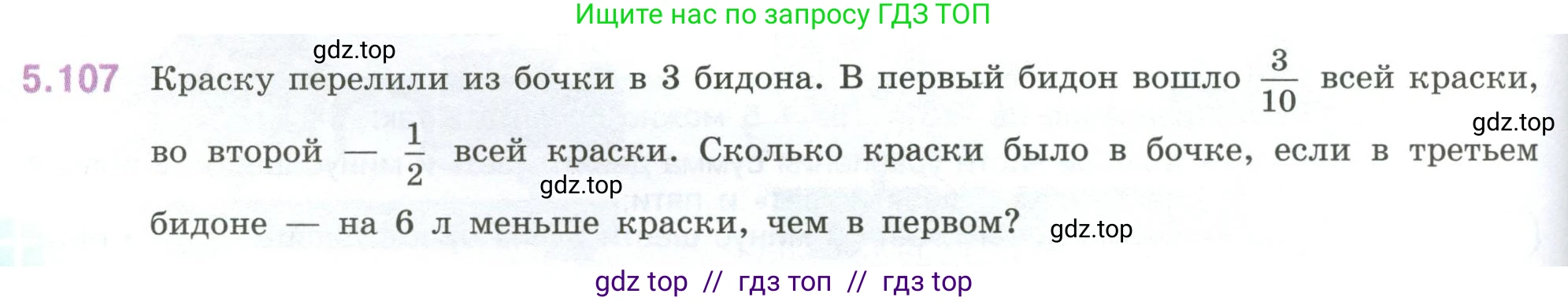 Математика, 6 класс Учебник, авторы: Виленкин Наум Яковлевич, Жохов Владимир Иванович, Чесноков Александр Семёнович, Александрова Лилия Александровна, Шварцбурд Семён Исаакович, издательство Просвещение, Москва, 2023, белого цвета, Часть 2, страница 92, номер 5.107, Условие