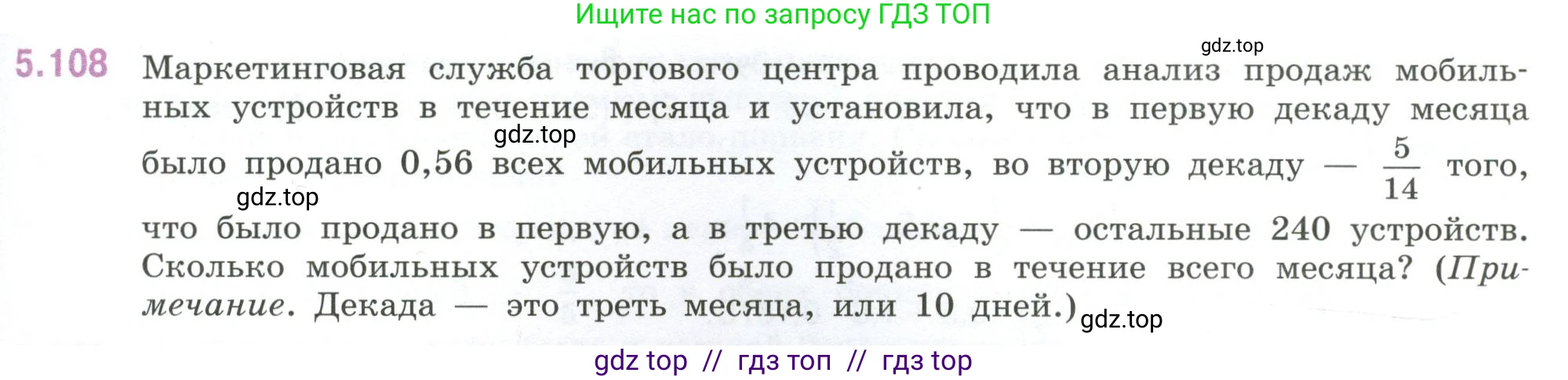 Математика, 6 класс Учебник, авторы: Виленкин Наум Яковлевич, Жохов Владимир Иванович, Чесноков Александр Семёнович, Александрова Лилия Александровна, Шварцбурд Семён Исаакович, издательство Просвещение, Москва, 2023, белого цвета, Часть 2, страница 93, номер 5.108, Условие