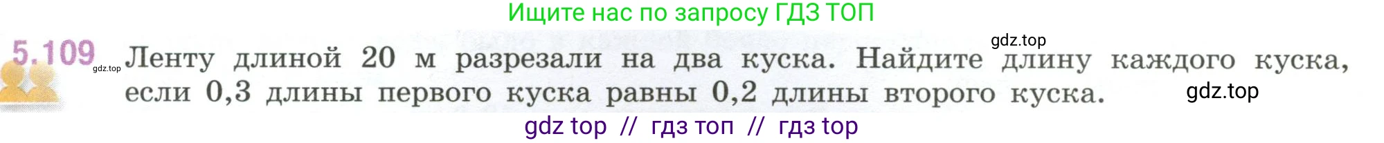 Математика, 6 класс Учебник, авторы: Виленкин Наум Яковлевич, Жохов Владимир Иванович, Чесноков Александр Семёнович, Александрова Лилия Александровна, Шварцбурд Семён Исаакович, издательство Просвещение, Москва, 2023, белого цвета, Часть 2, страница 93, номер 5.109, Условие