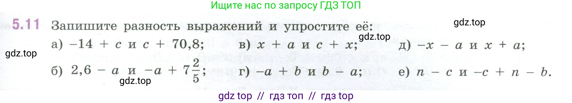 Математика, 6 класс Учебник, авторы: Виленкин Наум Яковлевич, Жохов Владимир Иванович, Чесноков Александр Семёнович, Александрова Лилия Александровна, Шварцбурд Семён Исаакович, издательство Просвещение, Москва, 2023, белого цвета, Часть 2, страница 79, номер 5.11, Условие