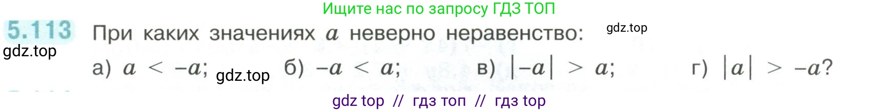 Математика, 6 класс Учебник, авторы: Виленкин Наум Яковлевич, Жохов Владимир Иванович, Чесноков Александр Семёнович, Александрова Лилия Александровна, Шварцбурд Семён Исаакович, издательство Просвещение, Москва, 2023, белого цвета, Часть 2, страница 93, номер 5.113, Условие