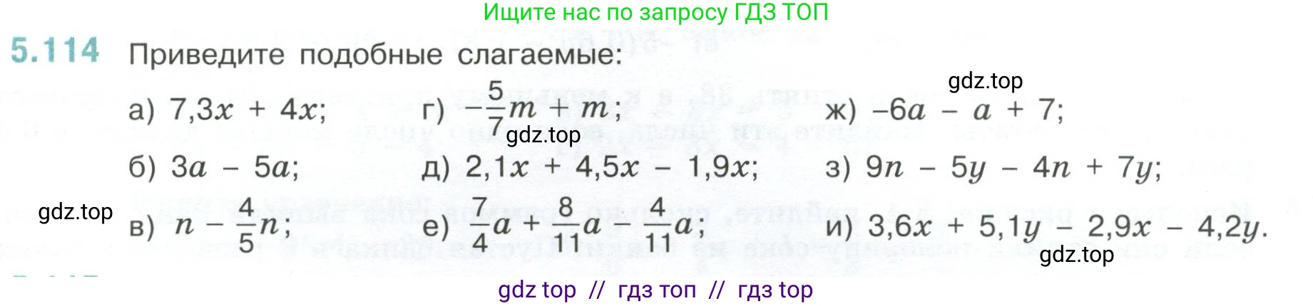 Математика, 6 класс Учебник, авторы: Виленкин Наум Яковлевич, Жохов Владимир Иванович, Чесноков Александр Семёнович, Александрова Лилия Александровна, Шварцбурд Семён Исаакович, издательство Просвещение, Москва, 2023, белого цвета, Часть 2, страница 93, номер 5.114, Условие