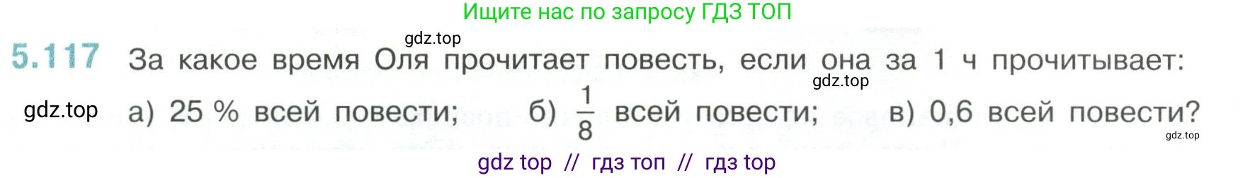 Математика, 6 класс Учебник, авторы: Виленкин Наум Яковлевич, Жохов Владимир Иванович, Чесноков Александр Семёнович, Александрова Лилия Александровна, Шварцбурд Семён Исаакович, издательство Просвещение, Москва, 2023, белого цвета, Часть 2, страница 93, номер 5.117, Условие