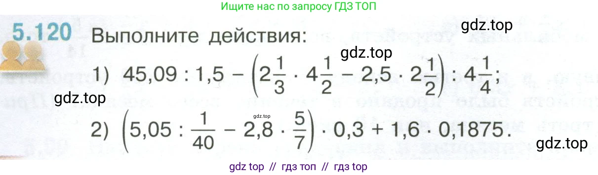 Математика, 6 класс Учебник, авторы: Виленкин Наум Яковлевич, Жохов Владимир Иванович, Чесноков Александр Семёнович, Александрова Лилия Александровна, Шварцбурд Семён Исаакович, издательство Просвещение, Москва, 2023, белого цвета, Часть 2, страница 94, номер 5.120, Условие