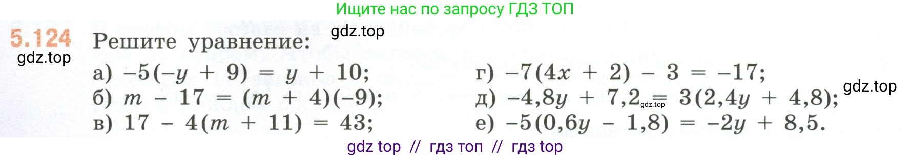 Математика, 6 класс Учебник, авторы: Виленкин Наум Яковлевич, Жохов Владимир Иванович, Чесноков Александр Семёнович, Александрова Лилия Александровна, Шварцбурд Семён Исаакович, издательство Просвещение, Москва, 2023, белого цвета, Часть 2, страница 94, номер 5.124, Условие