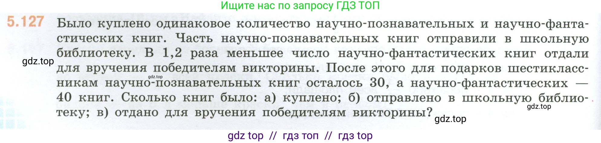 Математика, 6 класс Учебник, авторы: Виленкин Наум Яковлевич, Жохов Владимир Иванович, Чесноков Александр Семёнович, Александрова Лилия Александровна, Шварцбурд Семён Исаакович, издательство Просвещение, Москва, 2023, белого цвета, Часть 2, страница 94, номер 5.127, Условие