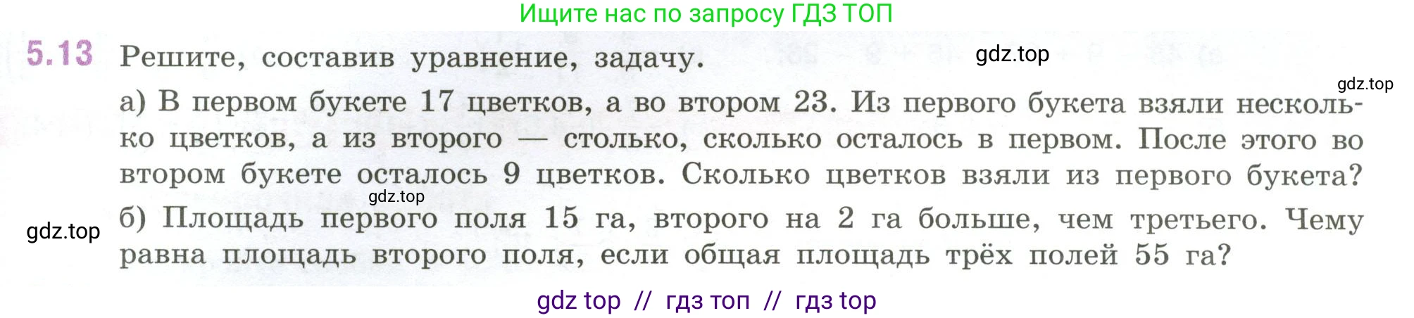 Математика, 6 класс Учебник, авторы: Виленкин Наум Яковлевич, Жохов Владимир Иванович, Чесноков Александр Семёнович, Александрова Лилия Александровна, Шварцбурд Семён Исаакович, издательство Просвещение, Москва, 2023, белого цвета, Часть 2, страница 79, номер 5.13, Условие