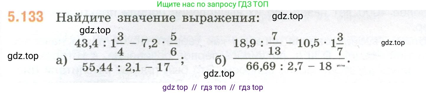 Математика, 6 класс Учебник, авторы: Виленкин Наум Яковлевич, Жохов Владимир Иванович, Чесноков Александр Семёнович, Александрова Лилия Александровна, Шварцбурд Семён Исаакович, издательство Просвещение, Москва, 2023, белого цвета, Часть 2, страница 95, номер 5.133, Условие