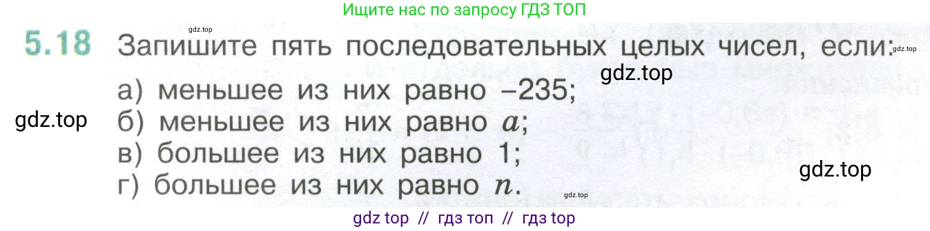 Математика, 6 класс Учебник, авторы: Виленкин Наум Яковлевич, Жохов Владимир Иванович, Чесноков Александр Семёнович, Александрова Лилия Александровна, Шварцбурд Семён Исаакович, издательство Просвещение, Москва, 2023, белого цвета, Часть 2, страница 79, номер 5.18, Условие