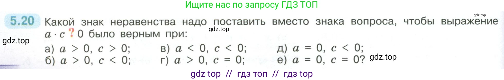 Математика, 6 класс Учебник, авторы: Виленкин Наум Яковлевич, Жохов Владимир Иванович, Чесноков Александр Семёнович, Александрова Лилия Александровна, Шварцбурд Семён Исаакович, издательство Просвещение, Москва, 2023, белого цвета, Часть 2, страница 80, номер 5.20, Условие