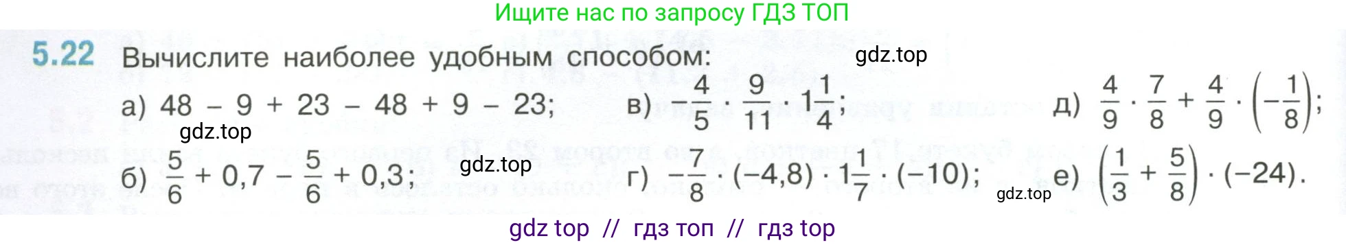 Математика, 6 класс Учебник, авторы: Виленкин Наум Яковлевич, Жохов Владимир Иванович, Чесноков Александр Семёнович, Александрова Лилия Александровна, Шварцбурд Семён Исаакович, издательство Просвещение, Москва, 2023, белого цвета, Часть 2, страница 80, номер 5.22, Условие