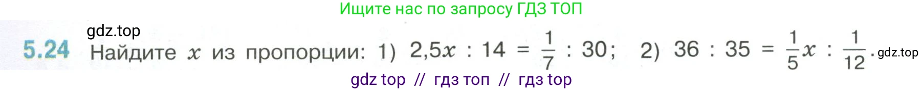 Математика, 6 класс Учебник, авторы: Виленкин Наум Яковлевич, Жохов Владимир Иванович, Чесноков Александр Семёнович, Александрова Лилия Александровна, Шварцбурд Семён Исаакович, издательство Просвещение, Москва, 2023, белого цвета, Часть 2, страница 80, номер 5.24, Условие