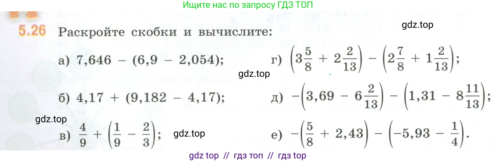 Математика, 6 класс Учебник, авторы: Виленкин Наум Яковлевич, Жохов Владимир Иванович, Чесноков Александр Семёнович, Александрова Лилия Александровна, Шварцбурд Семён Исаакович, издательство Просвещение, Москва, 2023, белого цвета, Часть 2, страница 80, номер 5.26, Условие