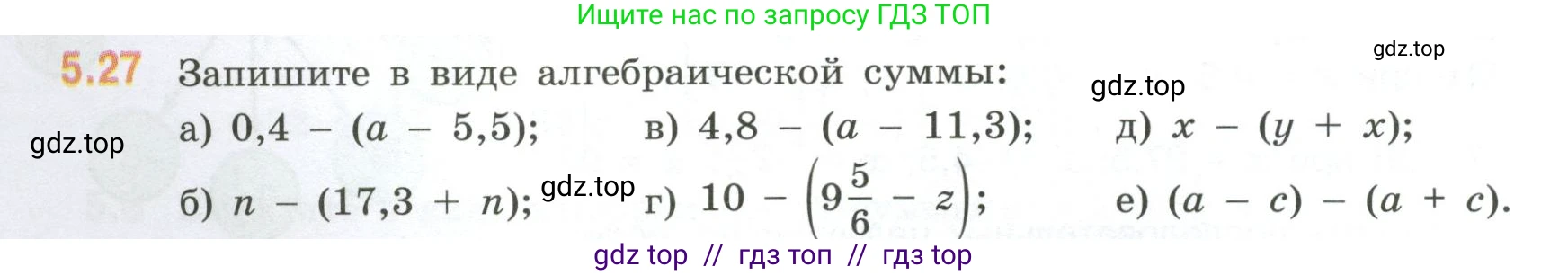 Математика, 6 класс Учебник, авторы: Виленкин Наум Яковлевич, Жохов Владимир Иванович, Чесноков Александр Семёнович, Александрова Лилия Александровна, Шварцбурд Семён Исаакович, издательство Просвещение, Москва, 2023, белого цвета, Часть 2, страница 80, номер 5.27, Условие