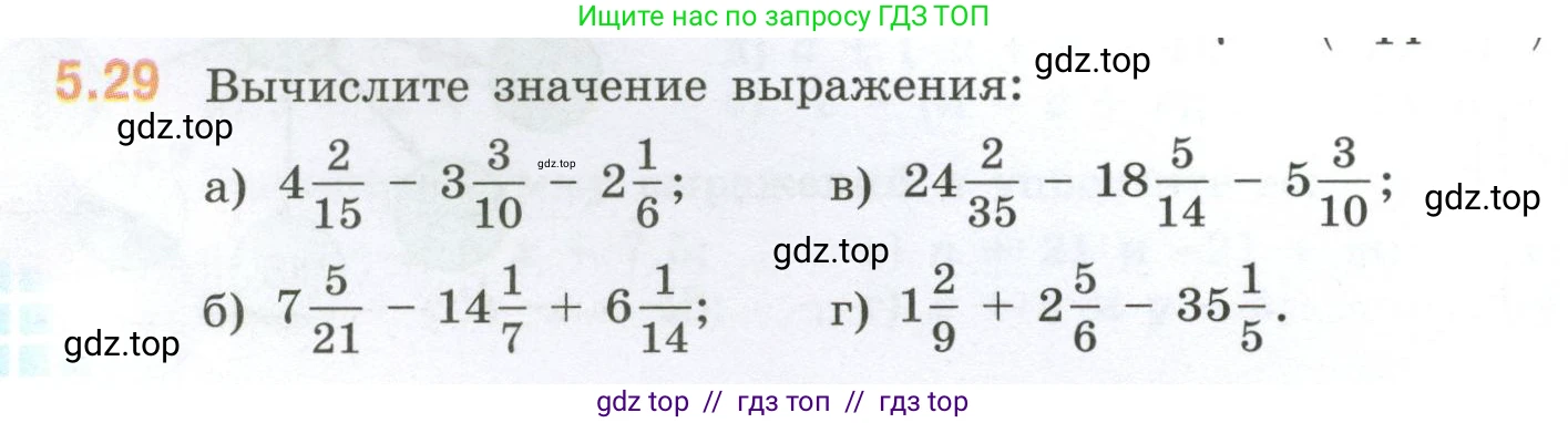 Математика, 6 класс Учебник, авторы: Виленкин Наум Яковлевич, Жохов Владимир Иванович, Чесноков Александр Семёнович, Александрова Лилия Александровна, Шварцбурд Семён Исаакович, издательство Просвещение, Москва, 2023, белого цвета, Часть 2, страница 80, номер 5.29, Условие