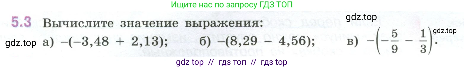 Математика, 6 класс Учебник, авторы: Виленкин Наум Яковлевич, Жохов Владимир Иванович, Чесноков Александр Семёнович, Александрова Лилия Александровна, Шварцбурд Семён Исаакович, издательство Просвещение, Москва, 2023, белого цвета, Часть 2, страница 78, номер 5.3, Условие