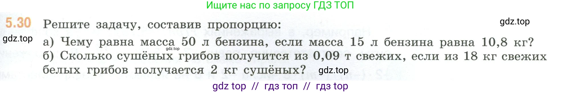 Математика, 6 класс Учебник, авторы: Виленкин Наум Яковлевич, Жохов Владимир Иванович, Чесноков Александр Семёнович, Александрова Лилия Александровна, Шварцбурд Семён Исаакович, издательство Просвещение, Москва, 2023, белого цвета, Часть 2, страница 81, номер 5.30, Условие
