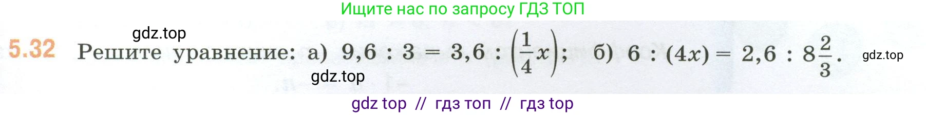 Математика, 6 класс Учебник, авторы: Виленкин Наум Яковлевич, Жохов Владимир Иванович, Чесноков Александр Семёнович, Александрова Лилия Александровна, Шварцбурд Семён Исаакович, издательство Просвещение, Москва, 2023, белого цвета, Часть 2, страница 81, номер 5.32, Условие