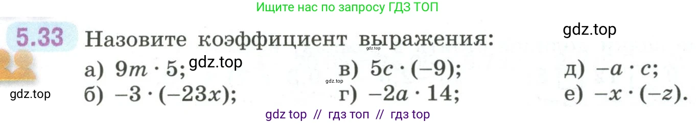 Математика, 6 класс Учебник, авторы: Виленкин Наум Яковлевич, Жохов Владимир Иванович, Чесноков Александр Семёнович, Александрова Лилия Александровна, Шварцбурд Семён Исаакович, издательство Просвещение, Москва, 2023, белого цвета, Часть 2, страница 82, номер 5.33, Условие