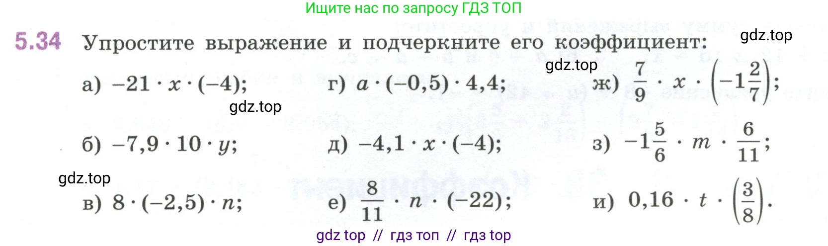 Математика, 6 класс Учебник, авторы: Виленкин Наум Яковлевич, Жохов Владимир Иванович, Чесноков Александр Семёнович, Александрова Лилия Александровна, Шварцбурд Семён Исаакович, издательство Просвещение, Москва, 2023, белого цвета, Часть 2, страница 82, номер 5.34, Условие