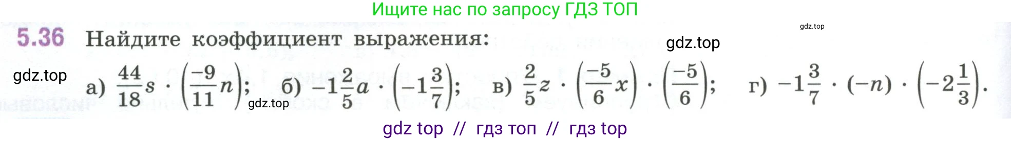 Математика, 6 класс Учебник, авторы: Виленкин Наум Яковлевич, Жохов Владимир Иванович, Чесноков Александр Семёнович, Александрова Лилия Александровна, Шварцбурд Семён Исаакович, издательство Просвещение, Москва, 2023, белого цвета, Часть 2, страница 82, номер 5.36, Условие