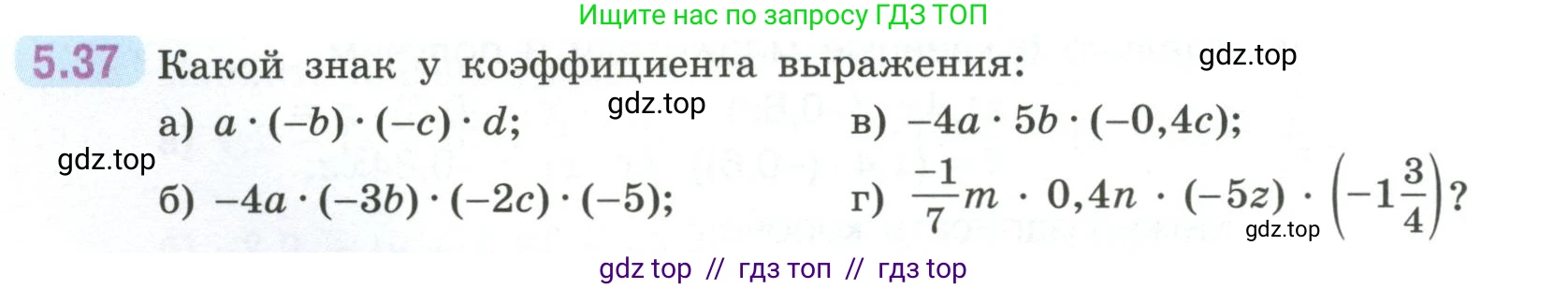 Математика, 6 класс Учебник, авторы: Виленкин Наум Яковлевич, Жохов Владимир Иванович, Чесноков Александр Семёнович, Александрова Лилия Александровна, Шварцбурд Семён Исаакович, издательство Просвещение, Москва, 2023, белого цвета, Часть 2, страница 82, номер 5.37, Условие