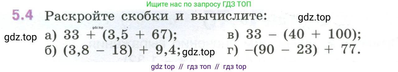 Математика, 6 класс Учебник, авторы: Виленкин Наум Яковлевич, Жохов Владимир Иванович, Чесноков Александр Семёнович, Александрова Лилия Александровна, Шварцбурд Семён Исаакович, издательство Просвещение, Москва, 2023, белого цвета, Часть 2, страница 78, номер 5.4, Условие