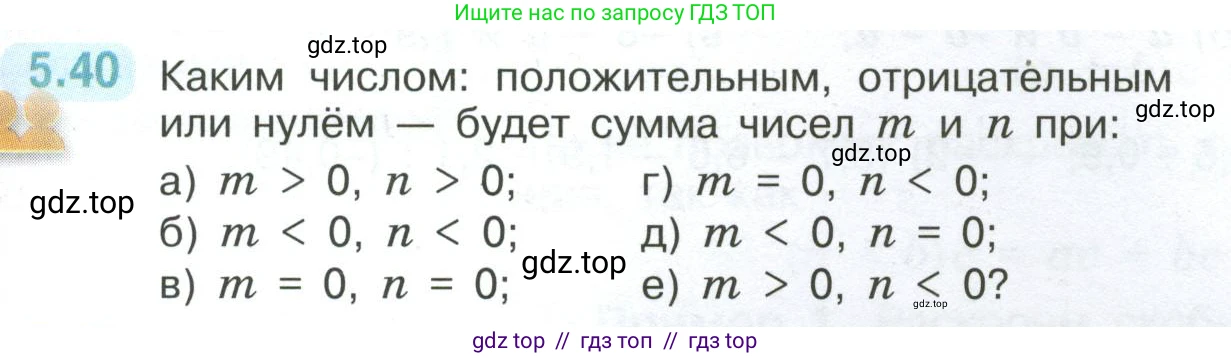 Математика, 6 класс Учебник, авторы: Виленкин Наум Яковлевич, Жохов Владимир Иванович, Чесноков Александр Семёнович, Александрова Лилия Александровна, Шварцбурд Семён Исаакович, издательство Просвещение, Москва, 2023, белого цвета, Часть 2, страница 83, номер 5.40, Условие