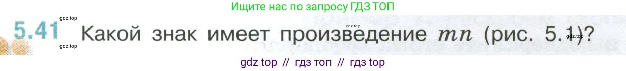 Математика, 6 класс Учебник, авторы: Виленкин Наум Яковлевич, Жохов Владимир Иванович, Чесноков Александр Семёнович, Александрова Лилия Александровна, Шварцбурд Семён Исаакович, издательство Просвещение, Москва, 2023, белого цвета, Часть 2, страница 83, номер 5.41, Условие