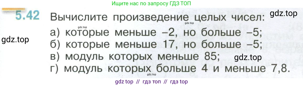 Математика, 6 класс Учебник, авторы: Виленкин Наум Яковлевич, Жохов Владимир Иванович, Чесноков Александр Семёнович, Александрова Лилия Александровна, Шварцбурд Семён Исаакович, издательство Просвещение, Москва, 2023, белого цвета, Часть 2, страница 83, номер 5.42, Условие
