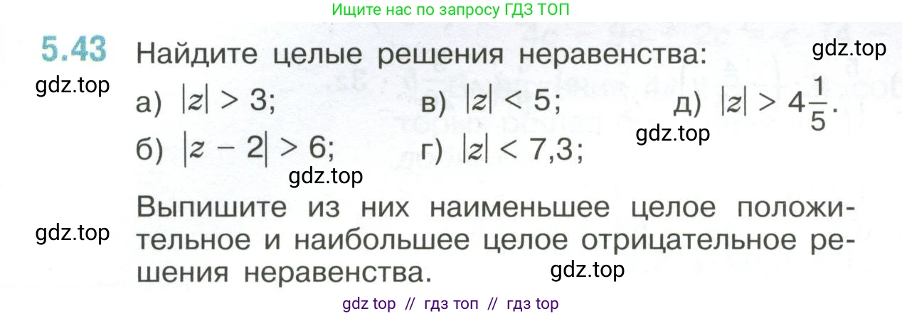 Математика, 6 класс Учебник, авторы: Виленкин Наум Яковлевич, Жохов Владимир Иванович, Чесноков Александр Семёнович, Александрова Лилия Александровна, Шварцбурд Семён Исаакович, издательство Просвещение, Москва, 2023, белого цвета, Часть 2, страница 83, номер 5.43, Условие