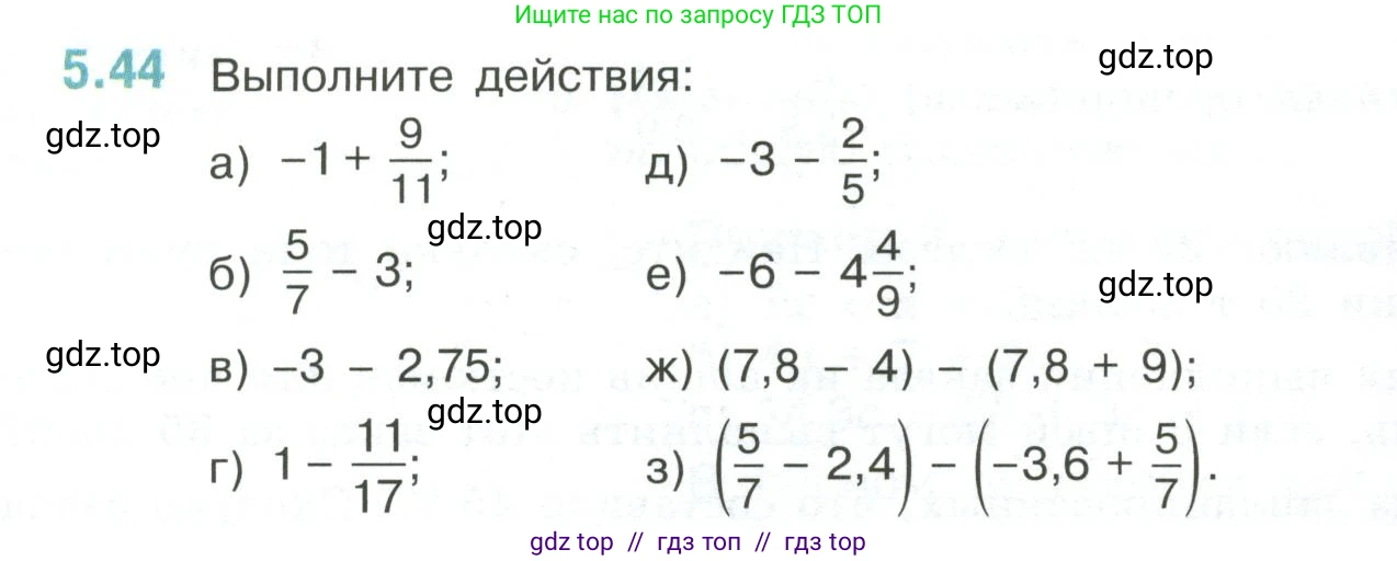 Математика, 6 класс Учебник, авторы: Виленкин Наум Яковлевич, Жохов Владимир Иванович, Чесноков Александр Семёнович, Александрова Лилия Александровна, Шварцбурд Семён Исаакович, издательство Просвещение, Москва, 2023, белого цвета, Часть 2, страница 83, номер 5.44, Условие